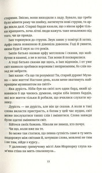 Душевна музика - Террі Пратчетт | фентезі-сатира, Дискосвіт 1210989483 фото