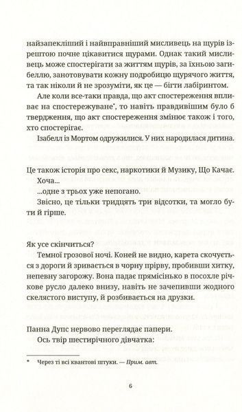 Душевна музика - Террі Пратчетт | фентезі-сатира, Дискосвіт 1210989483 фото