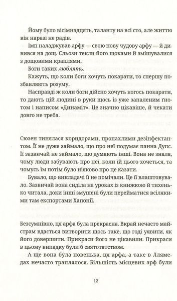 Душевна музика - Террі Пратчетт | фентезі-сатира, Дискосвіт 1210989483 фото