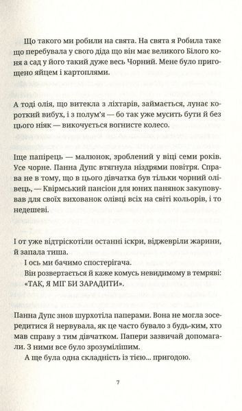 Душевна музика - Террі Пратчетт | фентезі-сатира, Дискосвіт 1210989483 фото