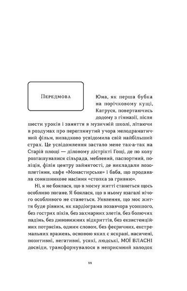 Катя Бльостка &laquo;Так тобі й треба, або Чому в стосунках варто обирати себе&raquo; | Бестселер 9786178178734 фото