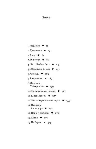 Катя Бльостка &laquo;Так тобі й треба, або Чому в стосунках варто обирати себе&raquo; | Бестселер 9786178178734 фото