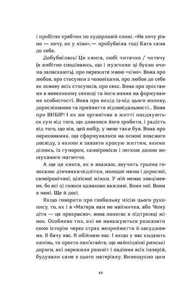 Катя Бльостка &laquo;Так тобі й треба, або Чому в стосунках варто обирати себе&raquo; | Бестселер 9786178178734 фото