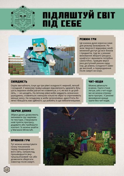 MINECRAFT Посібник з виживання - Томас Макбраєн 9786175231531 фото