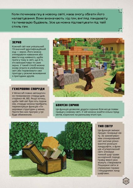 MINECRAFT Посібник з виживання - Томас Макбраєн 9786175231531 фото