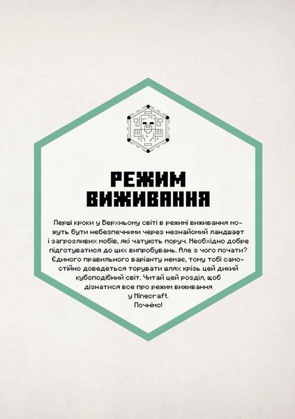 MINECRAFT Посібник з виживання - Томас Макбраєн 9786175231531 фото