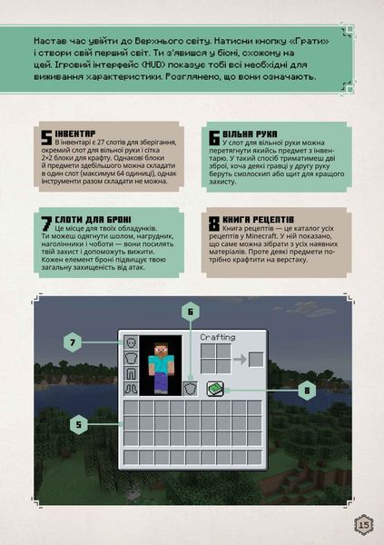 MINECRAFT Посібник з виживання - Томас Макбраєн 9786175231531 фото