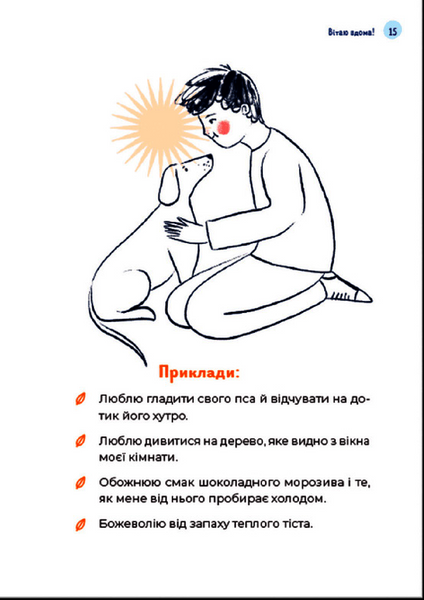 Книга Путівник світом дорослішання для хлопців: зміни в тілі, емоції та бодіпозитив 9789664480182 фото