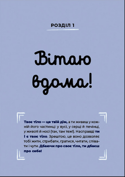 Книга Путівник світом дорослішання для хлопців: зміни в тілі, емоції та бодіпозитив 9789664480182 фото