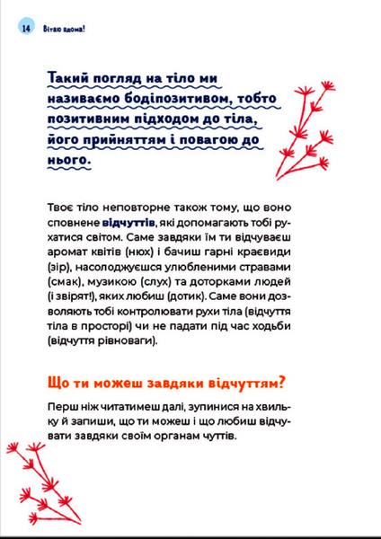 Книга Путівник світом дорослішання для хлопців: зміни в тілі, емоції та бодіпозитив 9789664480182 фото