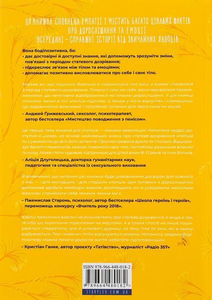 Книга Путівник світом дорослішання для хлопців: зміни в тілі, емоції та бодіпозитив 9789664480182 фото