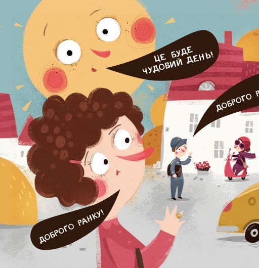 Бодьо каже: "Доброго ранку!" - Марта Галевська-Кустра  9786178318604 фото