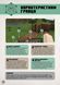 MINECRAFT Посібник з виживання - Томас Макбраєн 9786175231531 фото 8