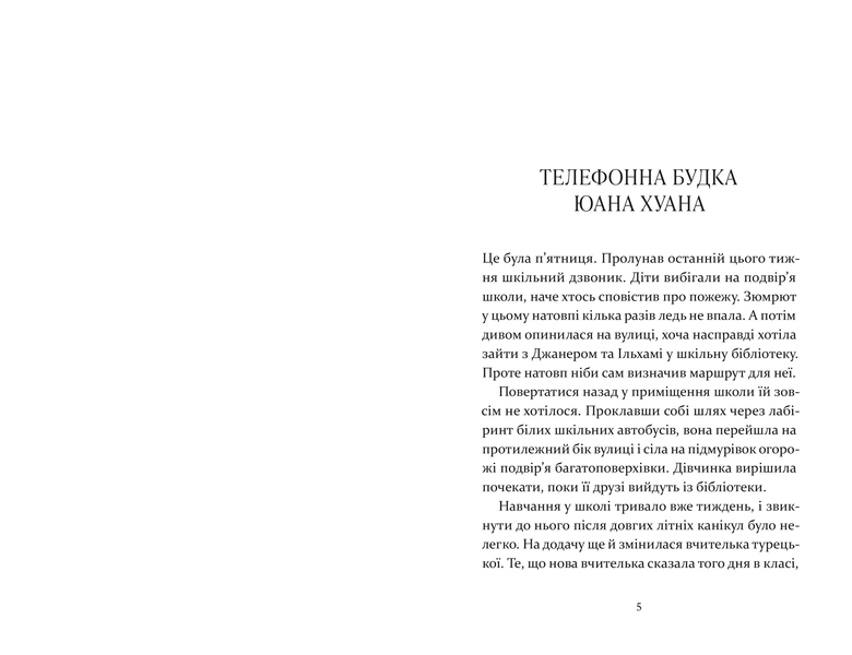 Книга Чарівна телефонна будка - Міясе Сертбарут 9789664484999 фото