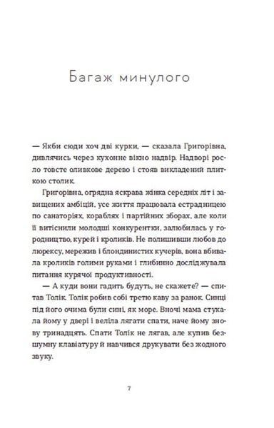 &laquo;Драбина&raquo; - роман Євгенії Кузнєцової | сучасна українська проза 2016032711 фото