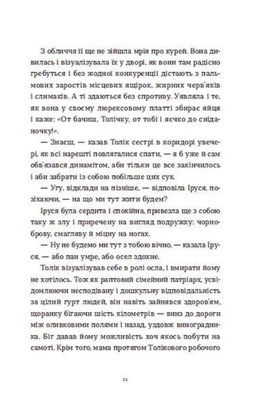 &laquo;Драбина&raquo; - роман Євгенії Кузнєцової | сучасна українська проза 2016032711 фото