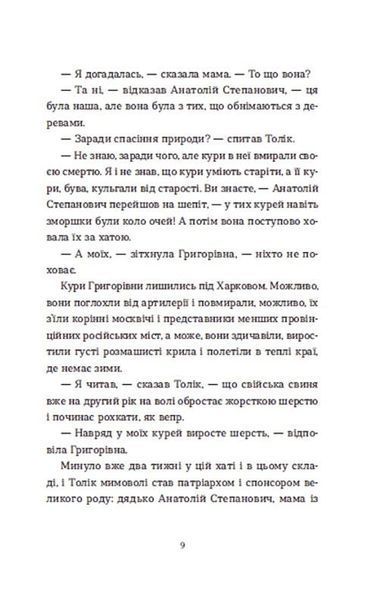 &laquo;Драбина&raquo; - роман Євгенії Кузнєцової | сучасна українська проза 2016032711 фото