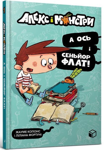 Книга &laquo;Алекс і монстри&raquo; (комплект із 4 книг) &mdash; Хауме Копонс 943861779707 фото