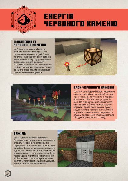 MINECRAFT Посібник з червоного каменю - Томас Макбраєн 9786175231548 фото
