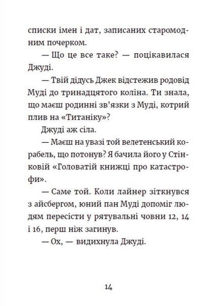 Джуді Муді та королівське чаювання - МакДоналд Меґан 9789664480007 фото