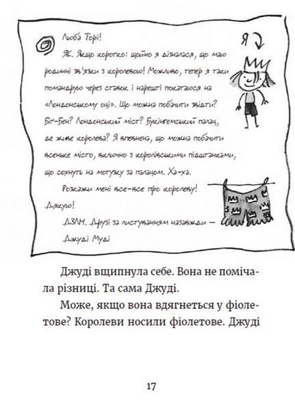 Джуді Муді та королівське чаювання - МакДоналд Меґан 9789664480007 фото