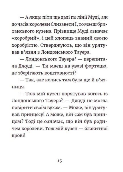 Джуді Муді та королівське чаювання - МакДоналд Меґан 9789664480007 фото