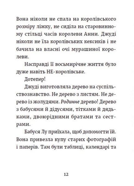 Джуді Муді та королівське чаювання - МакДоналд Меґан 9789664480007 фото
