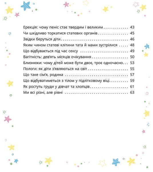 &laquo;Малечі про інтимні речі&raquo; Юлія Ярмоленко (оновлене видання) 9786178178635 фото