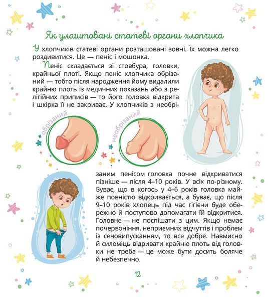 &laquo;Малечі про інтимні речі&raquo; Юлія Ярмоленко (оновлене видання) 9786178178635 фото