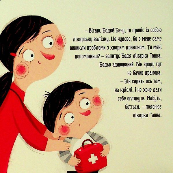 Бодьо в лікаря - Марта Галевська-Кустра 9786178318567 фото