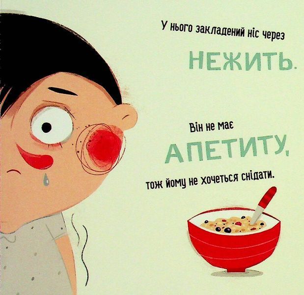 Бодьо в лікаря - Марта Галевська-Кустра 9786178318567 фото