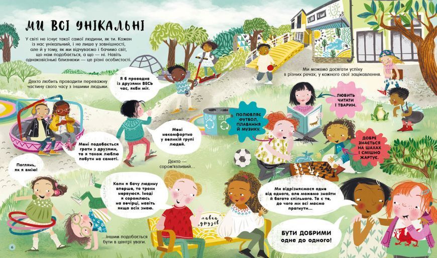 Ми всі такі різні 10789724 фото