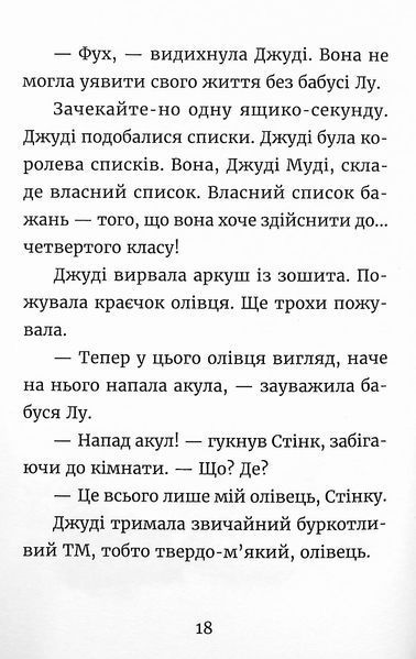 Джуді Муді та список бажань - МакДоналд Меґан 9786176799382 фото