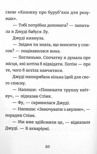Джуді Муді та список бажань - МакДоналд Меґан 9786176799382 фото