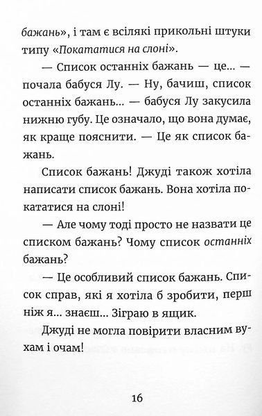 Джуді Муді та список бажань - МакДоналд Меґан 9786176799382 фото