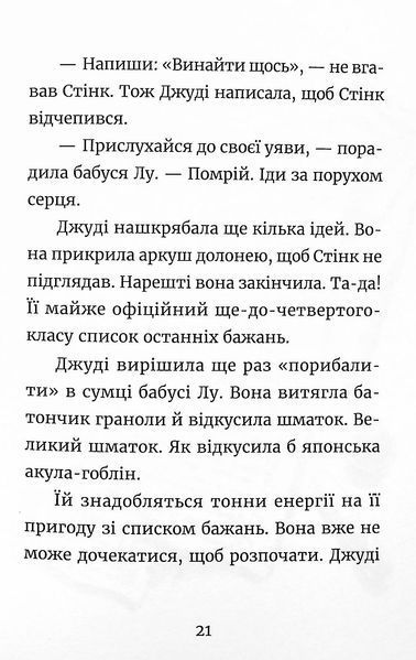 Джуді Муді та список бажань - МакДоналд Меґан 9786176799382 фото