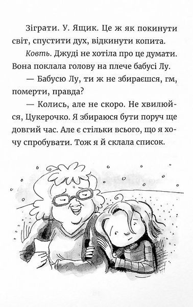 Джуді Муді та список бажань - МакДоналд Меґан 9786176799382 фото