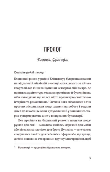 Книга Обери мене. Кейт Стейман-Лондон. 1620741486 фото
