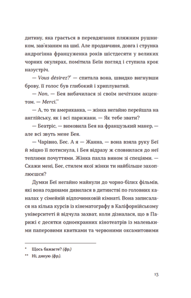 Книга Обери мене. Кейт Стейман-Лондон. 1620741486 фото