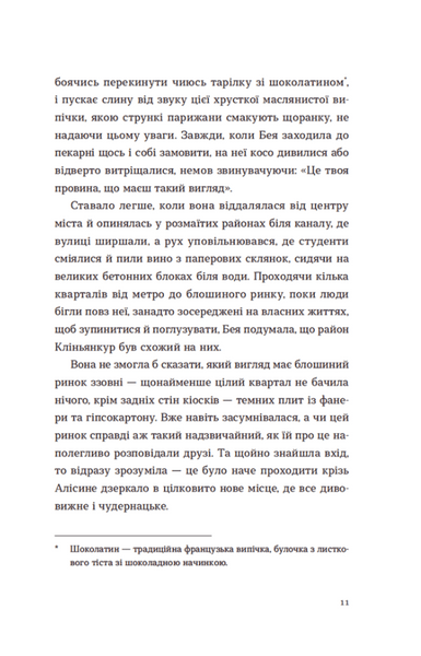 Книга Обери мене. Кейт Стейман-Лондон. 1620741486 фото