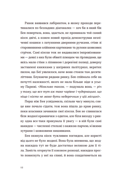 Книга Обери мене. Кейт Стейман-Лондон. 1620741486 фото