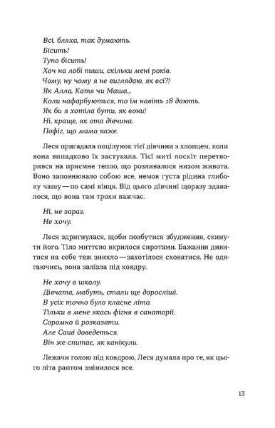 &laquo;Потяг&raquo; Людмила Колб &mdash; сучасна психологічна проза 9786178178611 фото