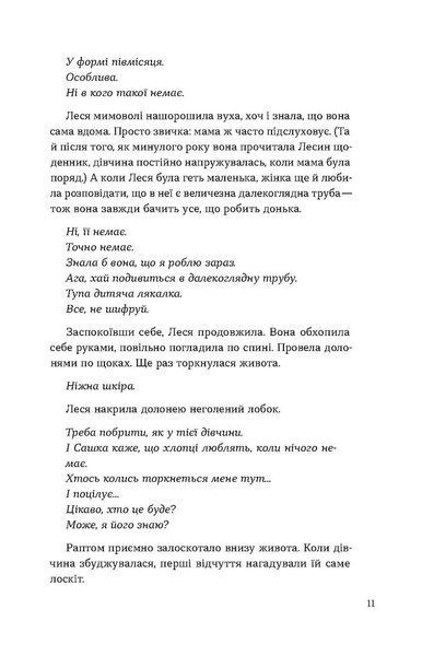 &laquo;Потяг&raquo; Людмила Колб &mdash; сучасна психологічна проза 9786178178611 фото