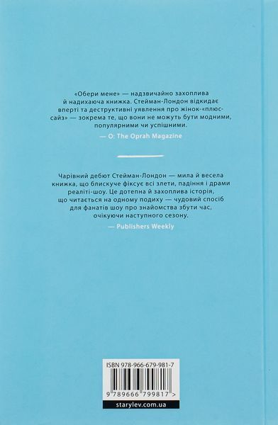 Книга Обери мене. Кейт Стейман-Лондон. 1620741486 фото
