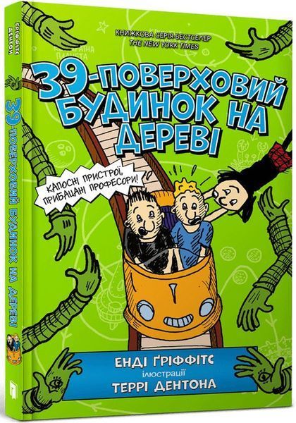 Комплект 2-х книг &laquo;Будиночок на дереві&raquo; &mdash; Енді Гріффітс 97861768114 фото