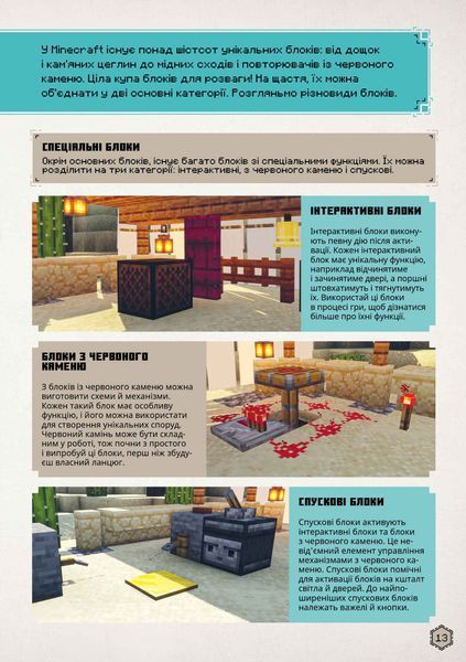 MINECRAFT Посібник з творчого режиму - Томас Макбраєн 9786175231524 фото