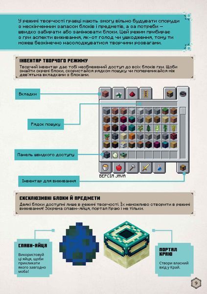 MINECRAFT Посібник з творчого режиму - Томас Макбраєн 9786175231524 фото