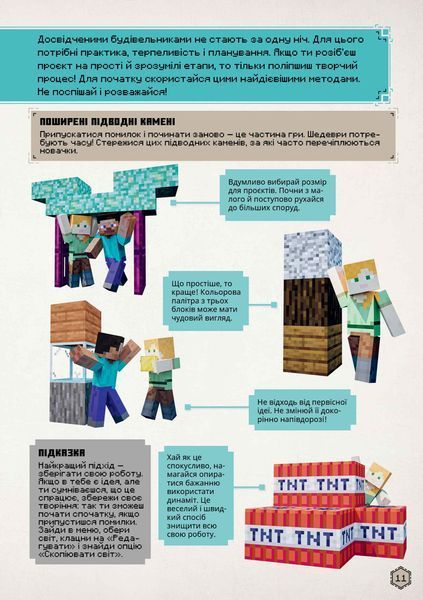 MINECRAFT Посібник з творчого режиму - Томас Макбраєн 9786175231524 фото