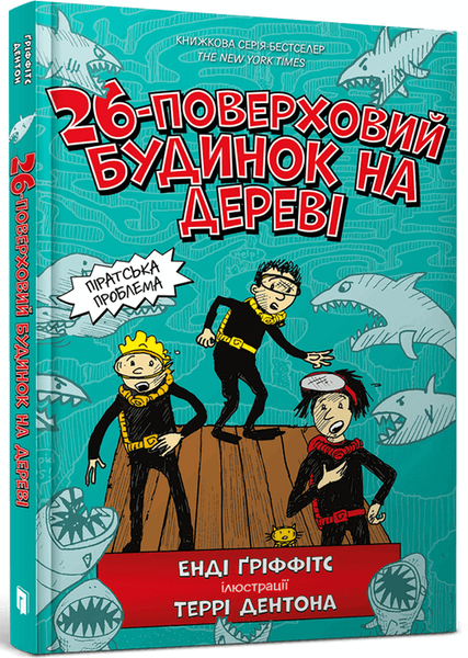 Комплект 2-х книг &laquo;Будиночок на дереві&raquo; &mdash; Енді Гріффітс 97861768114 фото