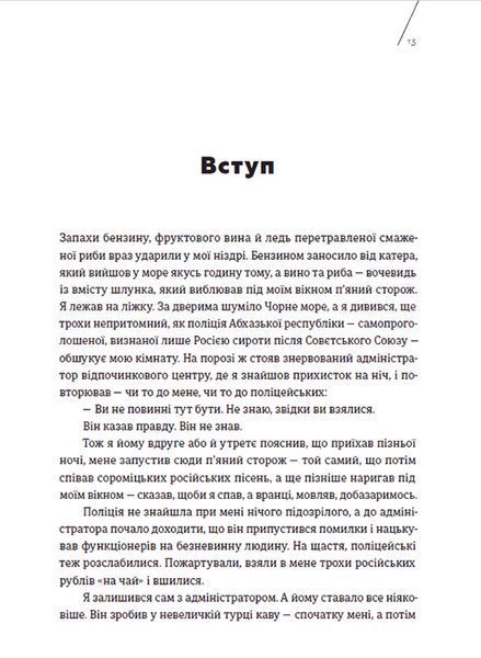 Книга Кухня терору, або як збудувати імперію ножем, ополоником і виделкою. Вітольд Шабловский. 1883052434 фото